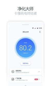 安卓手机净化系统,畅快体验