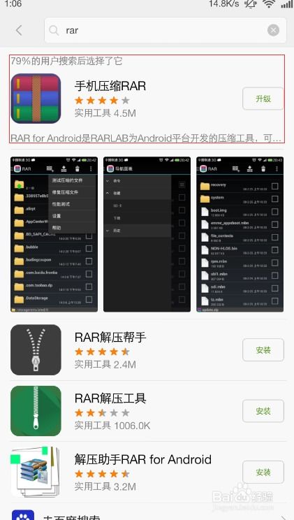 安卓系统怎么解压rar,安卓系统下轻松解压RAR文件教程