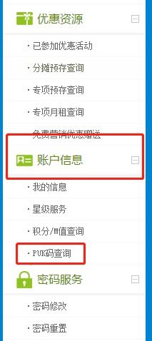 安卓系统查看puk密码,如何查看与生成PUK密码”