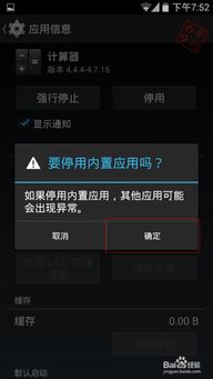 安卓系统手机应用禁用,提升使用体验