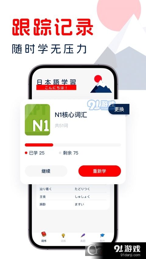 日语启蒙app安卓系统,助力孩子轻松入门