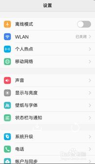 安卓手机如何转系统,轻松实现跨平台迁移