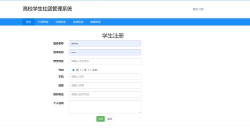 社团管理系统项目安卓,高效便捷的社团活动管理新体验”