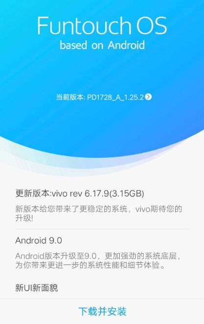 vivo安卓9.0系统下载,畅享智能生活