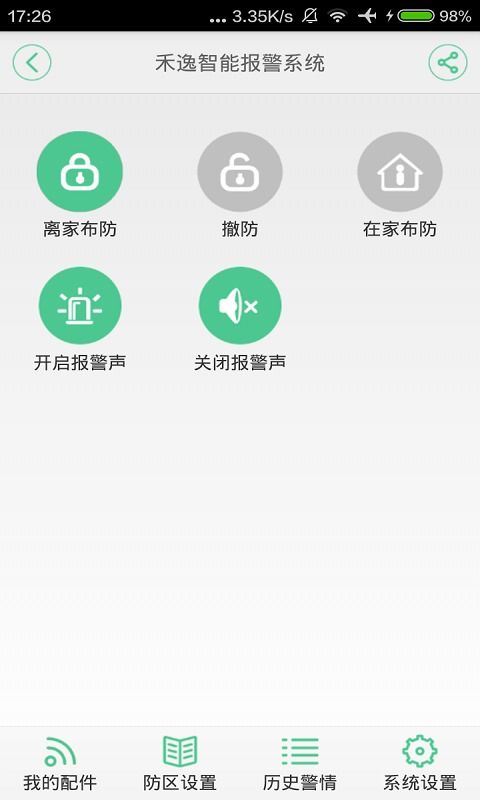 安卓版预警系统,守护生命”