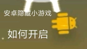 安卓手机通用隐藏系统,系统加密与第三方工具详解