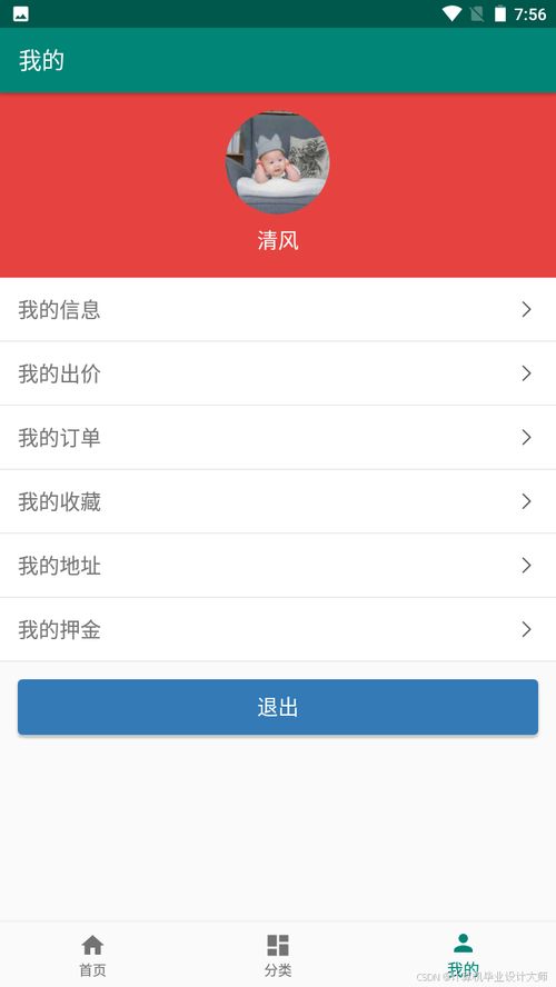 基于安卓拍卖系统源码,打造便捷高效在线交易平台攻略