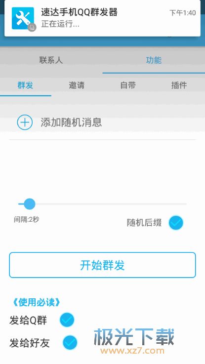 安卓系统群发器,高效便捷的群发利器