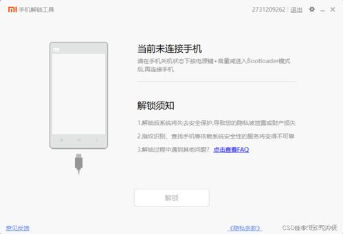 安卓刷miui系统教程,体验流畅新系统”