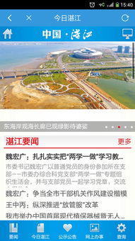 湛江攻略系统和安卓,安卓平台下的智慧出行指南