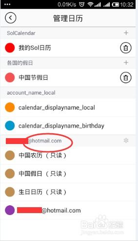 安卓系统同步苹果日历,跨平台日程管理攻略