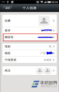安卓系统隐藏微信号,轻松实现隐私保护