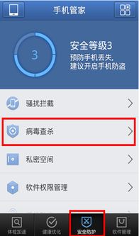 手机系统杀毒安卓版,轻松应对病毒威胁