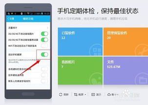 安卓系统手机怎样截图,多种方法轻松掌握