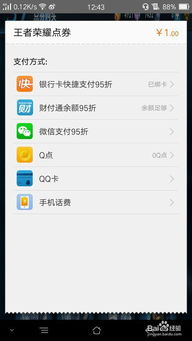 王者荣耀安卓充值系统,全面解析充值方式与注意事项