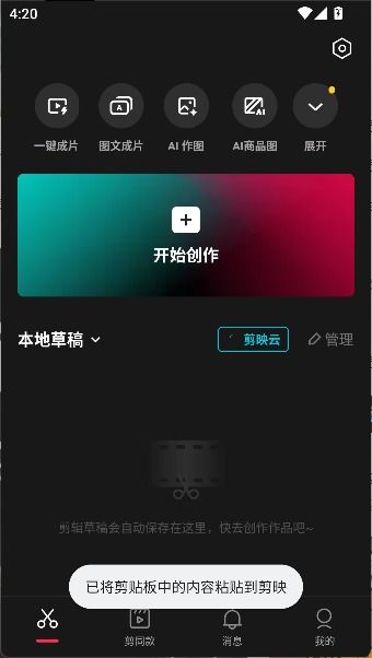 剪映安卓系统下载,轻松制作短视频的利器