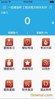 启业者安卓系统下载,助力高效备考