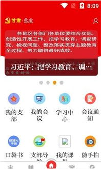 安卓系统下载甘肃党建,助力党建工作信息化