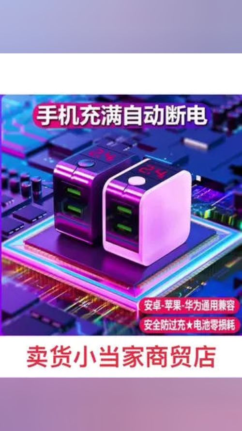 iVo充电是安卓系统,畅享高效充电生活