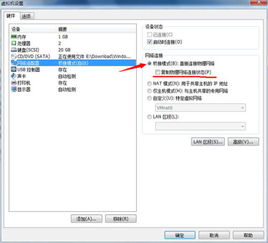 vmware安装安卓系统网络,网络配置与优化指南