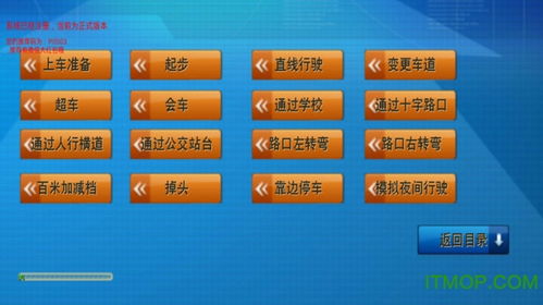 模拟训练 安卓系统,模拟训练视角下的安卓系统应用与开发解析