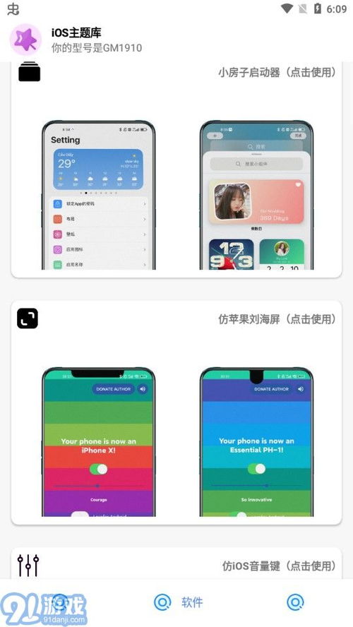 系统主题app免费安卓,打造个性化手机界面