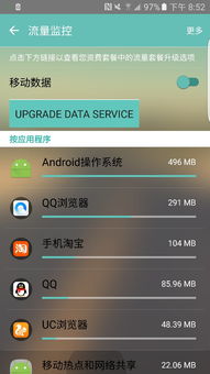 安卓流量更新系统,节省流量