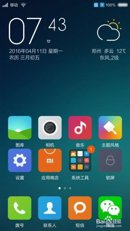 安卓系统图标变小了,安卓系统图标变小了？快速解决方法大揭秘