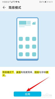 安卓系统关闭简易模式,简易模式关闭全攻略