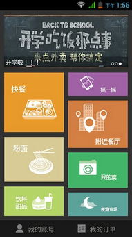 外卖提点系统下载安卓,轻松享受美食时光