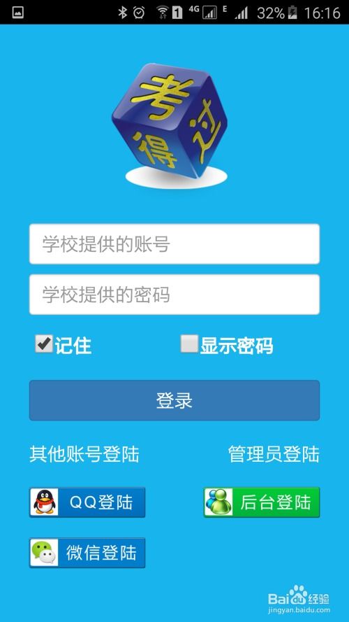 考试非要用安卓系统,安卓系统在线考试功能与应用概述