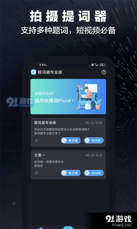 安卓系统的提词器,高效便捷的演讲与直播助手