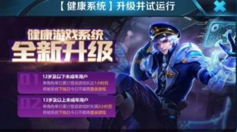王者荣耀安卓健康系统,打造绿色游戏环境