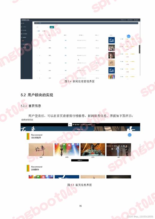 新闻推荐系统和安卓,打造智能资讯新体验