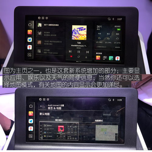 奥迪安卓系统手机互联,智能驾驶新篇章”