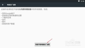 平板如何恢复安卓系统,轻松恢复安卓系统全教程