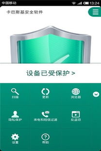 卡巴斯基支持安卓系统,全方位守护您的移动安全