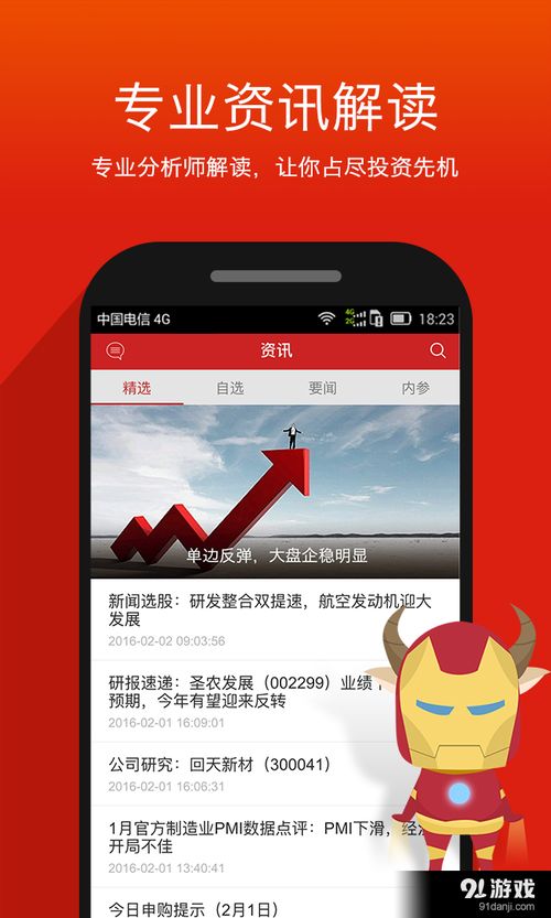 安卓系统下载南京证券,助您轻松投资理财