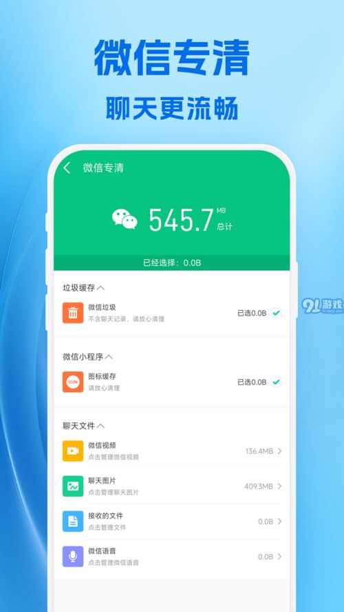 系统清理APP安卓下载,精选工具助您手机提速