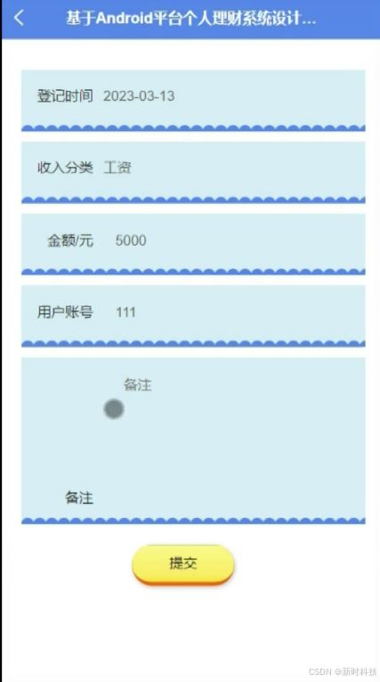 个人理财系统安卓代码,基于安卓平台的个人理财系统代码解析与实现概述