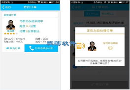 代驾快车安卓系统,安全无忧的智能出行解决方案