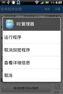 安卓系统提示加密失败,原因排查与解决攻略”
