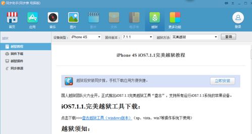 越狱后装安卓系统,解锁iPhone新可能