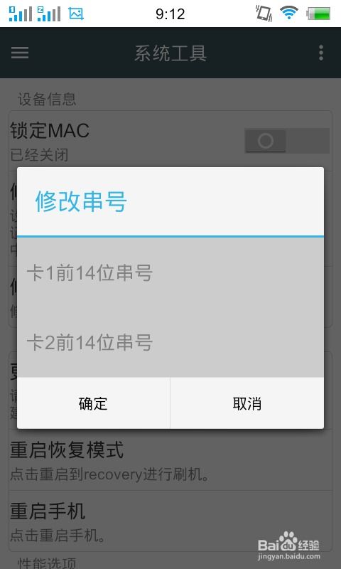 安卓系统串号修改软件,轻松实现手机信息自定义