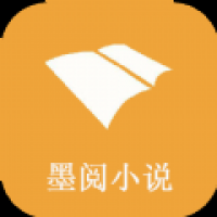 墨阅小说软件下载 