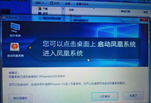 凤凰安卓系统xp版,融合Windows体验的桌面级安卓操作系统