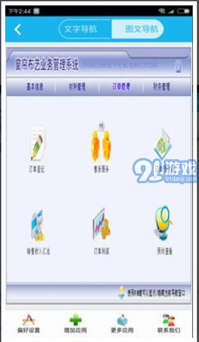 业务服务系统安卓版,便捷高效的企业管理利器