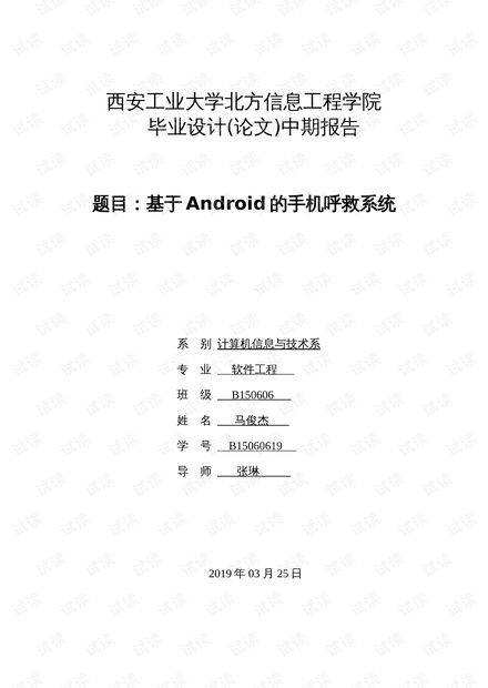 安卓系统的专业论文,技术发展、应用创新与安全挑战