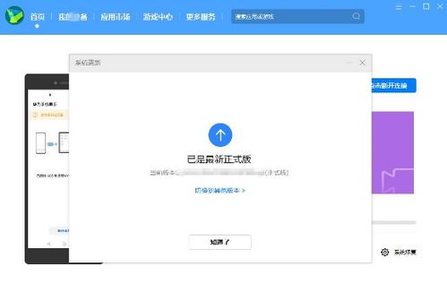 安卓怎么倒退系统版本,轻松实现系统降级