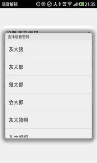 安卓系统语音解锁教程,轻松实现智能设备便捷解锁体验